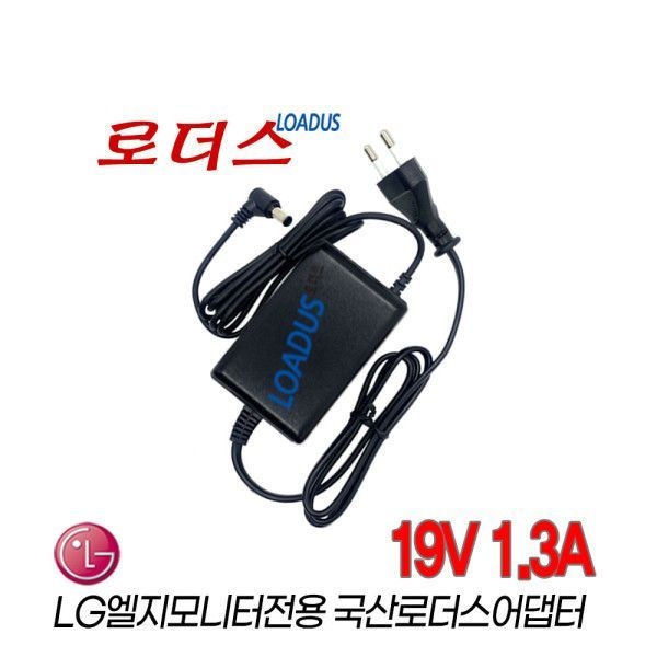 LG전자 19V 1.3A LG23ET63V LED모니터전용 국산어댑터 국산 /보호회로/KC안전인증