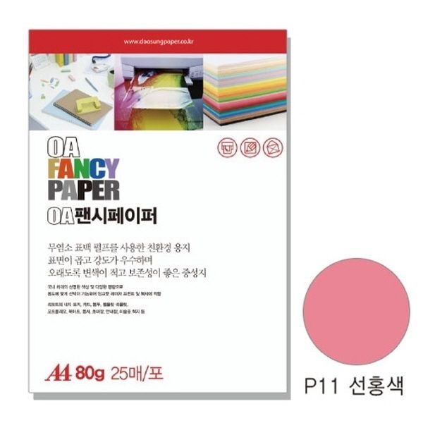 OA팬시페이퍼 A4 80g 25매 P11 선홍색