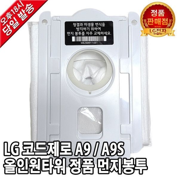 LG전자 LG A9/A9S 무선청소기 올인원타워 먼지봉투 AT9200BA AT9270IA AT9271IB AT9271SB AT9271VB AT9300IA