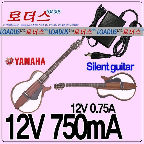 야마하기타 SLG200S/SLG200N/SLG200NW전용 12V어댑터 국산 /보호회로/KC안전인증