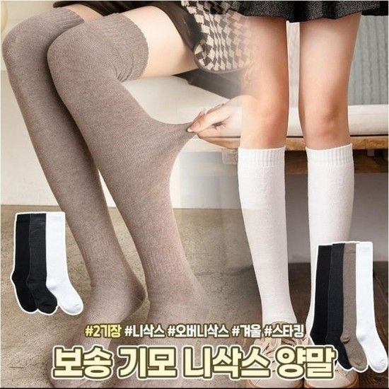 방한 기장별양말 1790 하이뷰 니삭스 오버니삭 겨울 보송 무릎양말 검스 기모 긴양말 양말