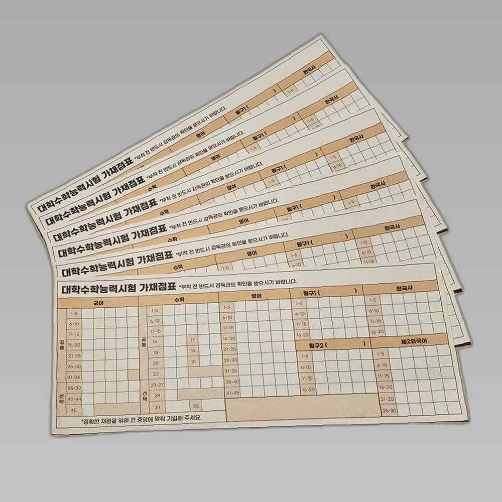 수험표 부착 스티커 수능 가채점표 대비 대입 준비물 모의고사 양식 카드 수능과목 수능선물 채점 입시 표 시험
