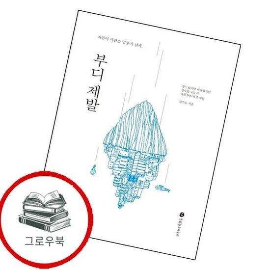 부디 제발 부디제발 추천도서
