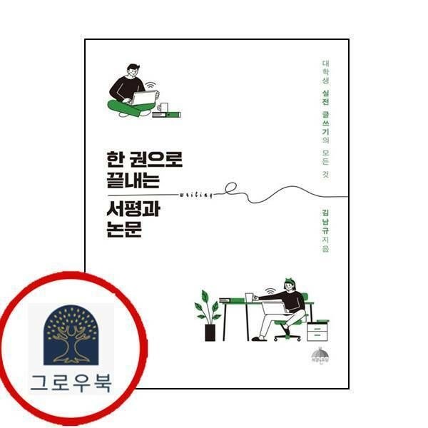 (현대Hmall) [헤겔의 휴일] 한 권으로 끝내는 서평과 논문