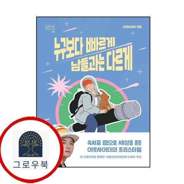 (현대Hmall) [자음과모음] 누구보다 빠르게 남들과는 다르게십대를 위한 자존감 수업 4