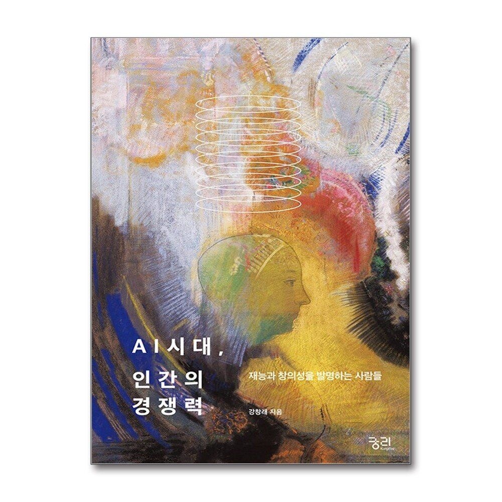 제이북스 [패션플러스][제이북스]AI시대 인간의 경쟁력 - 재능과 창의성을 발명하는 사람들