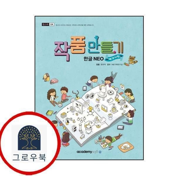 (현대Hmall) [아카데미소프트] 작품만들기 한글 NEO백과사전