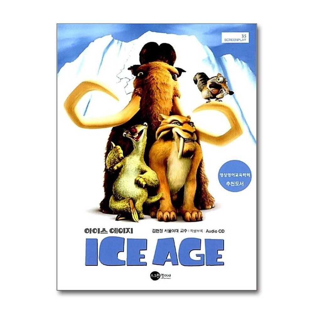 제이북스 [패션플러스][제이북스]아이스 에이지 (책 + MP3 CD 1장)