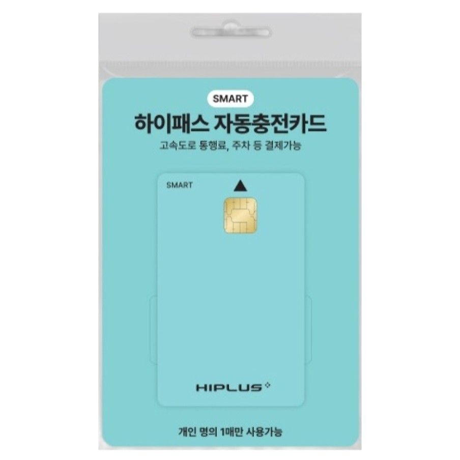 하이플러스 스마트 하이패스 자동 충전카드 2개