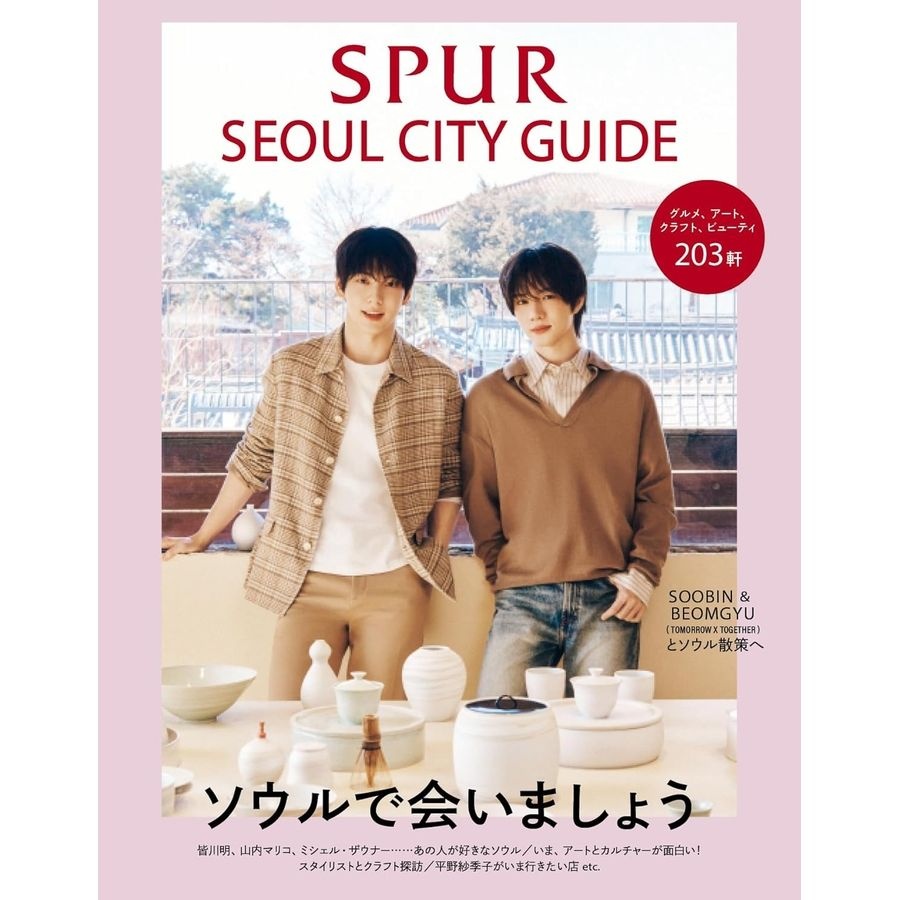 [해외] SPUR 서울 시티 가이드 투바투 수빈 범규 커버