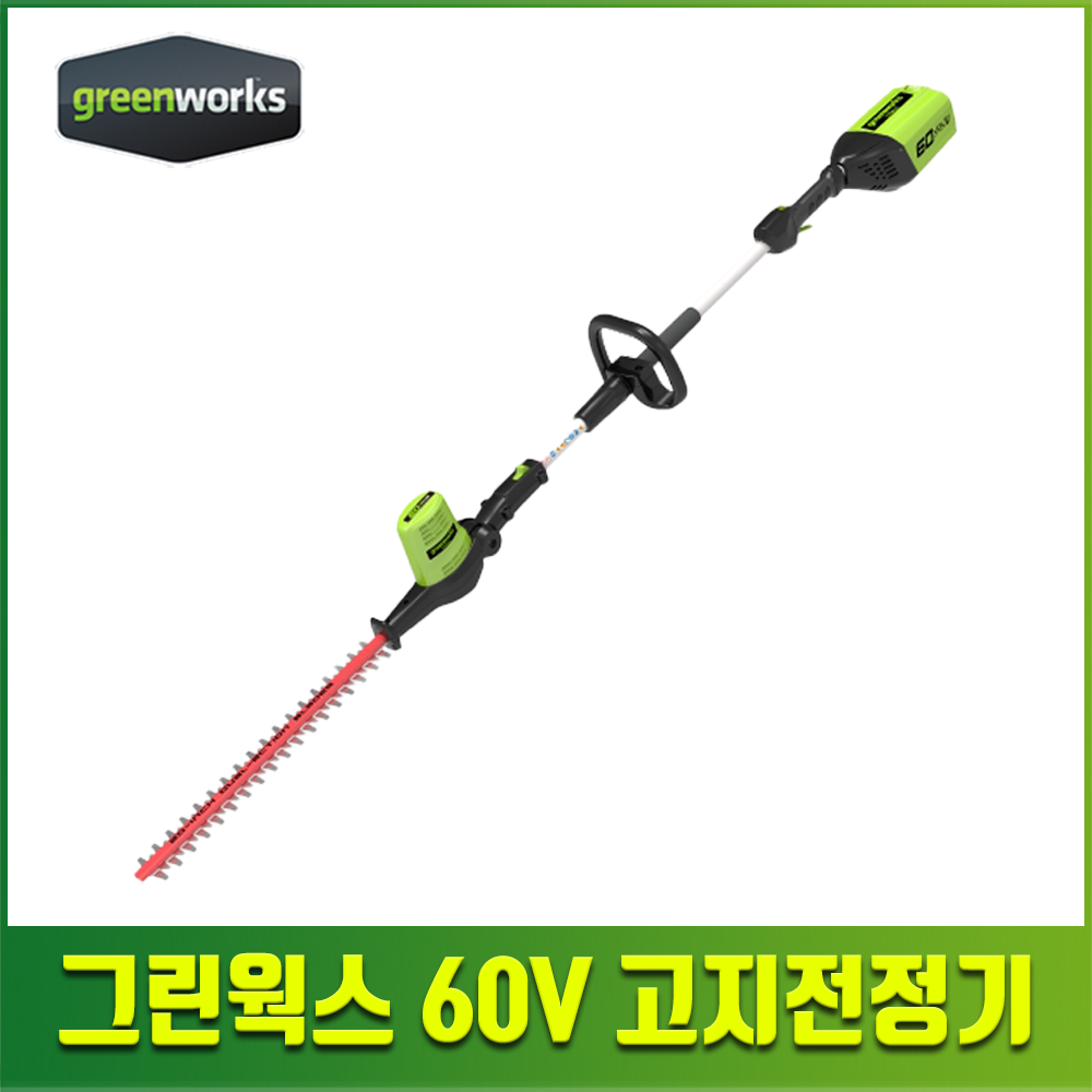 그린웍스 60V 충전 전기 전동 고지전정기 무선 잔디깍이 장대 가위 가위톱