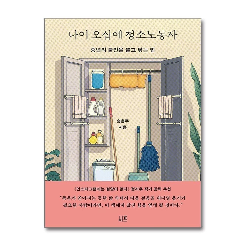 송은주 나이 오십에 청소노동자 (시프)