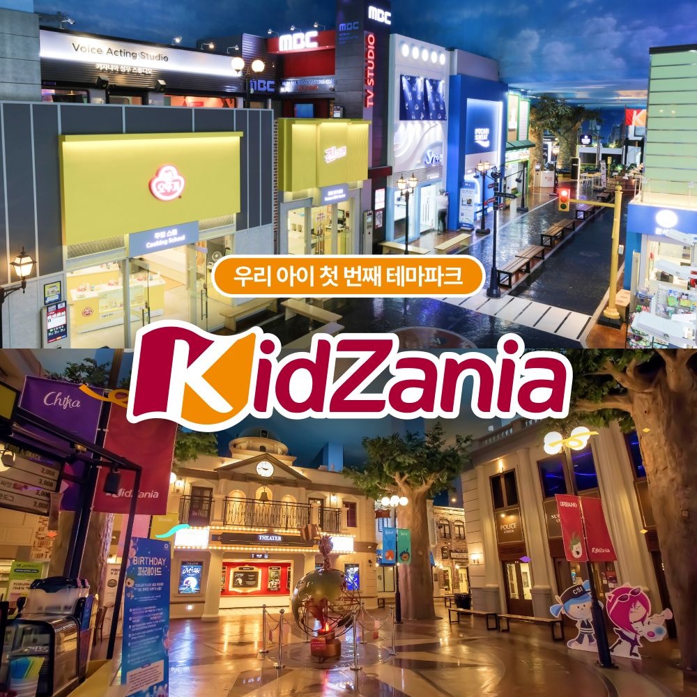 키자니아 [여행가는달] 부산 키자니아 직업체험 테마파크 이용권, 유효기간 4월 1일~5월 29일이내 사용가능