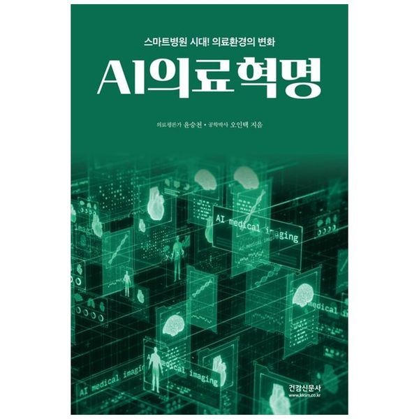 [보리보리]AI의료혁명 ：스마트병원 시대 의료환경의 변화