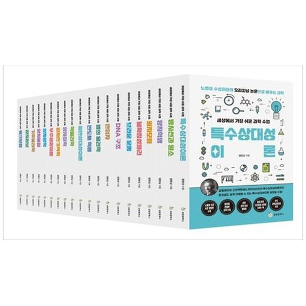 [보리보리]세상에서 가장 쉬운 과학 수업 세트 ：노벨상 수상자들의 오리지널 논문으로 배우는 과학