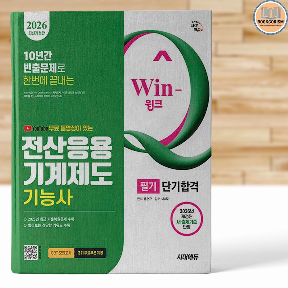 전산응용기계제도기능사 필기 합격후기 만족 2026 시험 교재