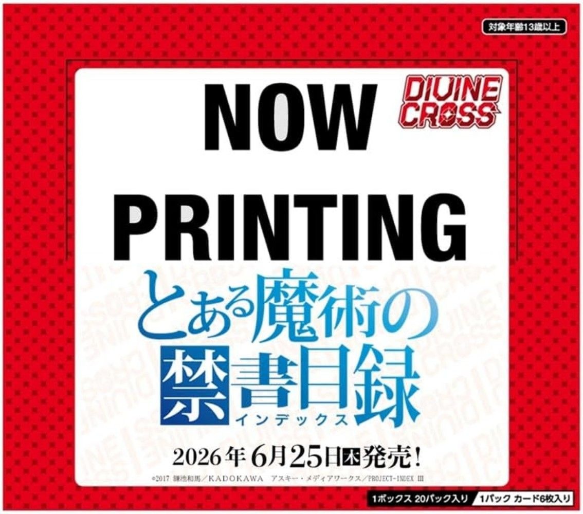 [해외] TCG 어떤 마술의 금서목록 디바인 크로스 DIVINE CROSS BOX 20팩 26년 6월 발매