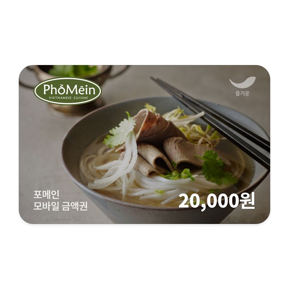 [포메인] 2만원권