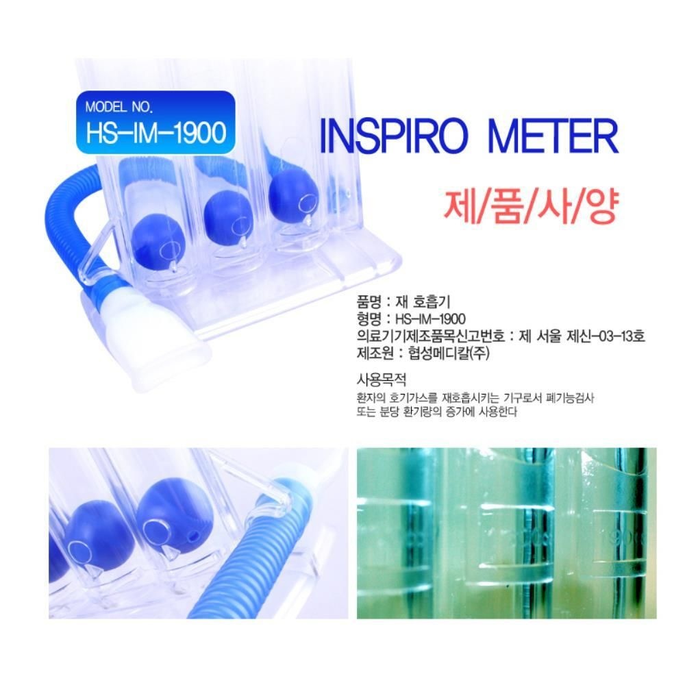 COSSE협력사 성인용 산소측정기 호흡운동기 인스피로메타 폐활량 건강 병원