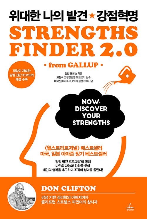 위대한 나의 발견 강점혁명