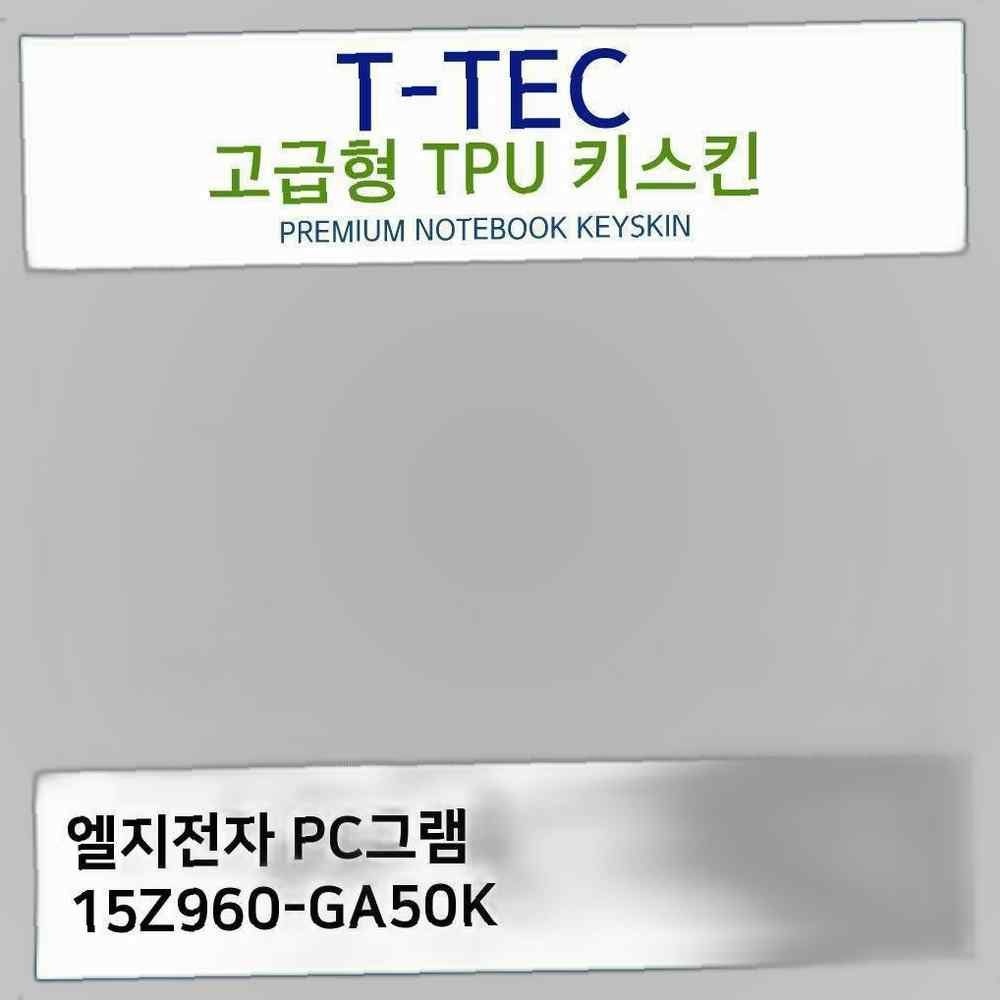 LG PC그램 15Z960-GA50K TPU키스킨(고급형) 노트북 키스킨 키커버 키보드스킨 키덮개 TPU