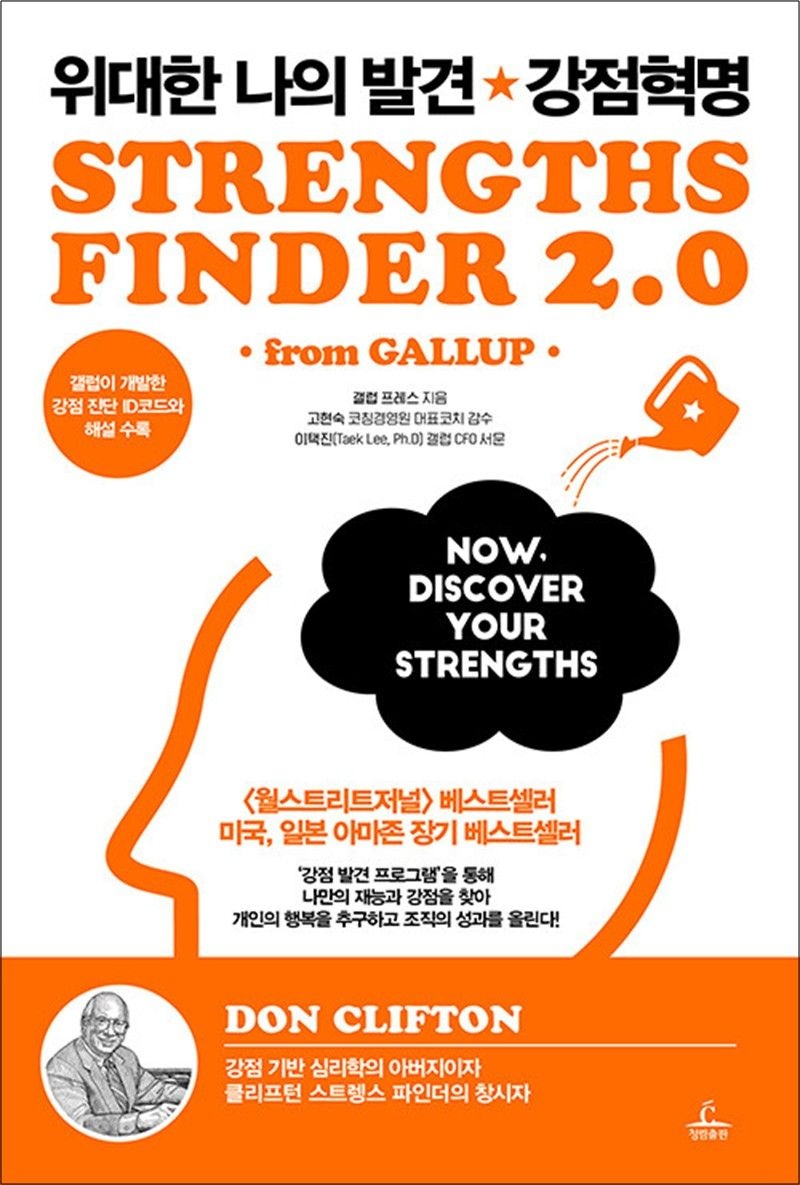 위대한 나의 발견 강점혁명