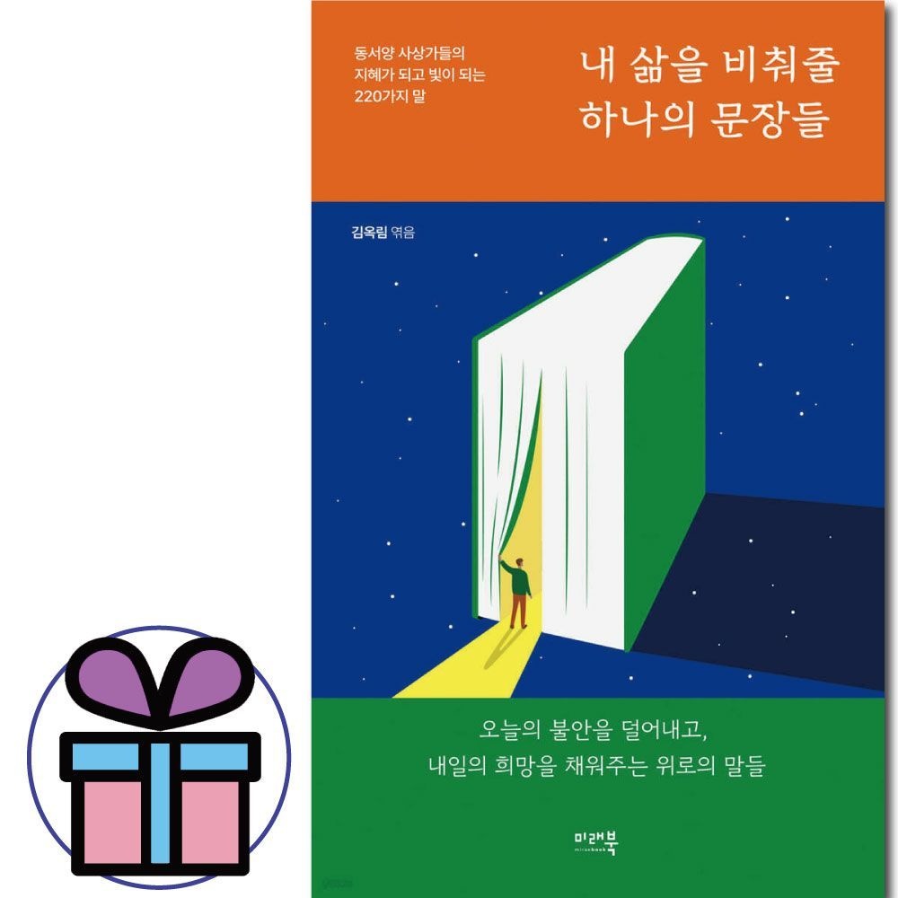 김옥림 내 삶을 비춰줄 하나의 문장들 ( 에세이 )