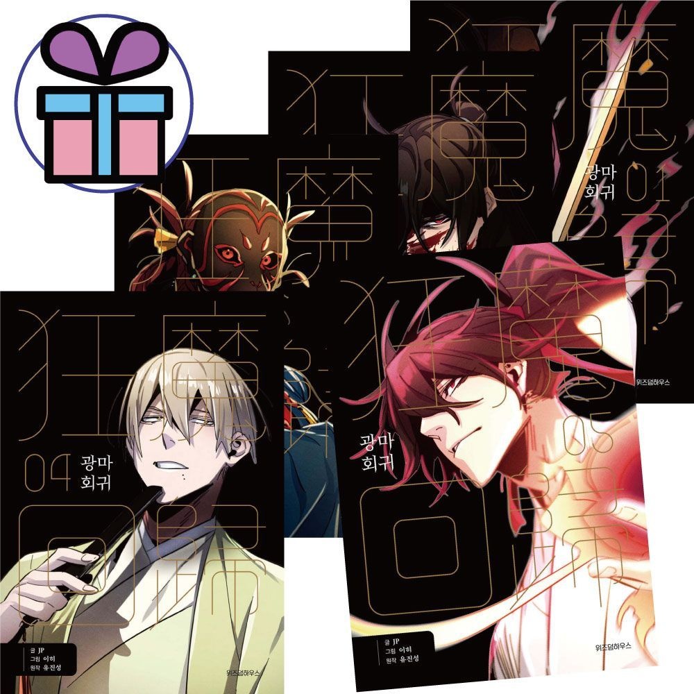 유진성 광마회귀 5권 세트 유진성