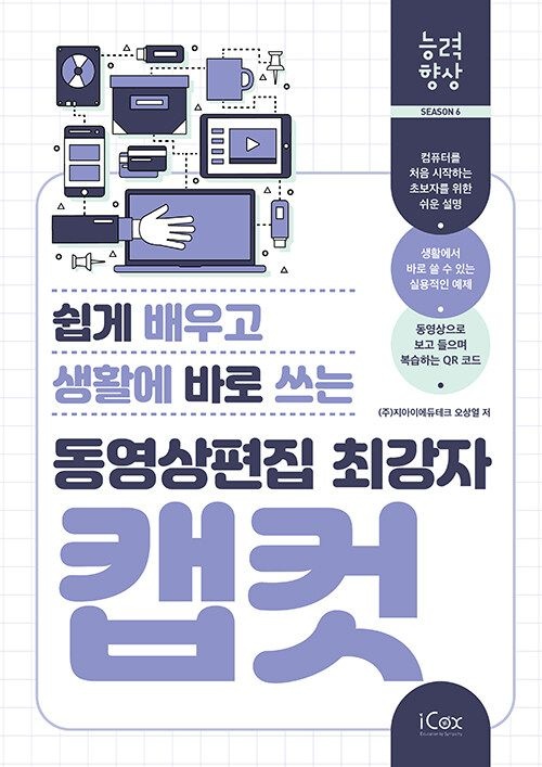 동영상편집 최강자 캡컷