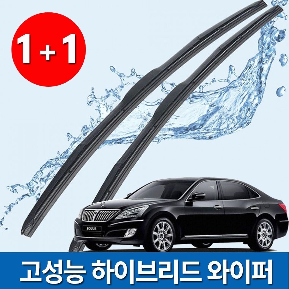 뉴에쿠스 고성능 하이브리드 와이퍼(운전석+조수석) 에쿠스 VS380 VS500