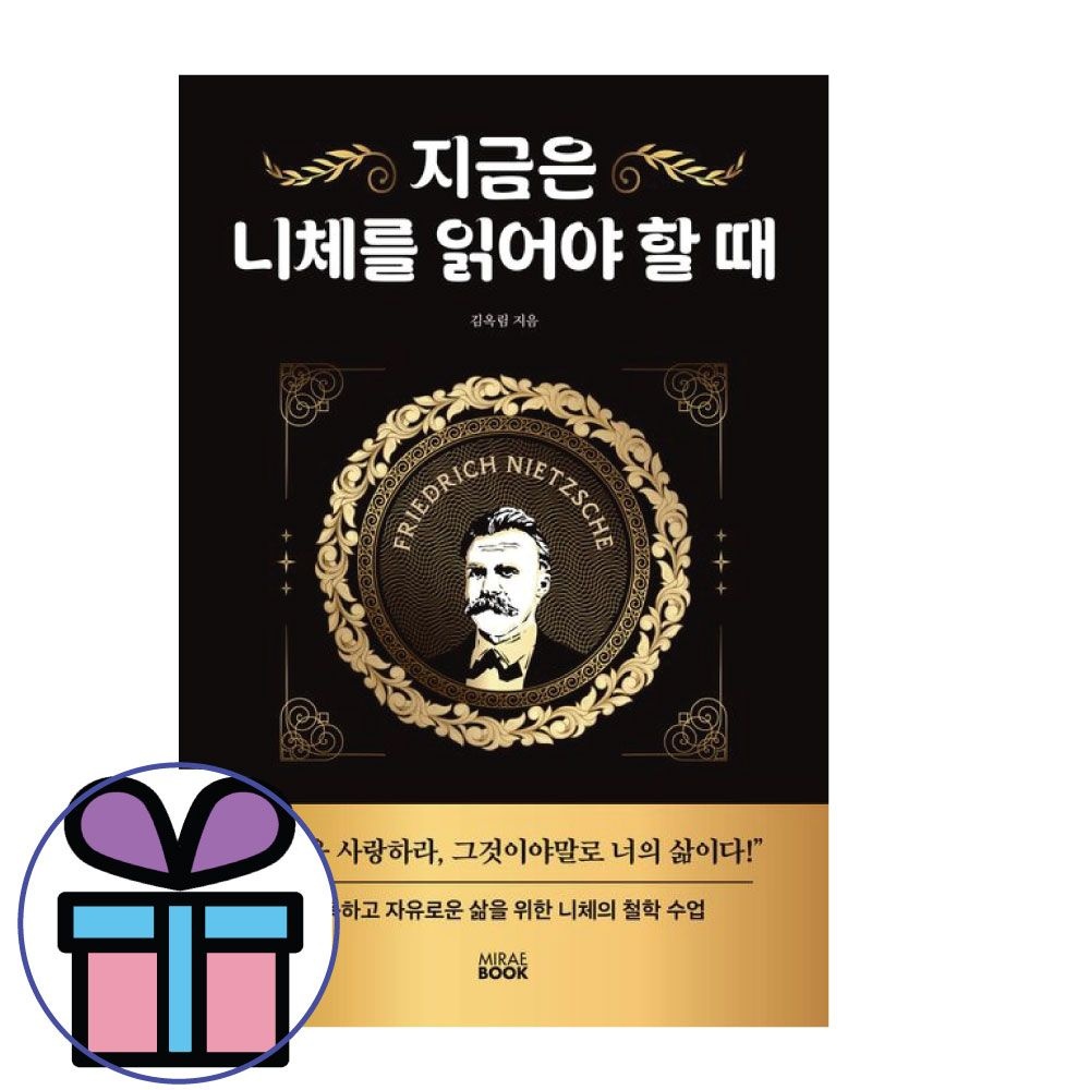 김옥림 지금은 니체를 읽어야 할 때