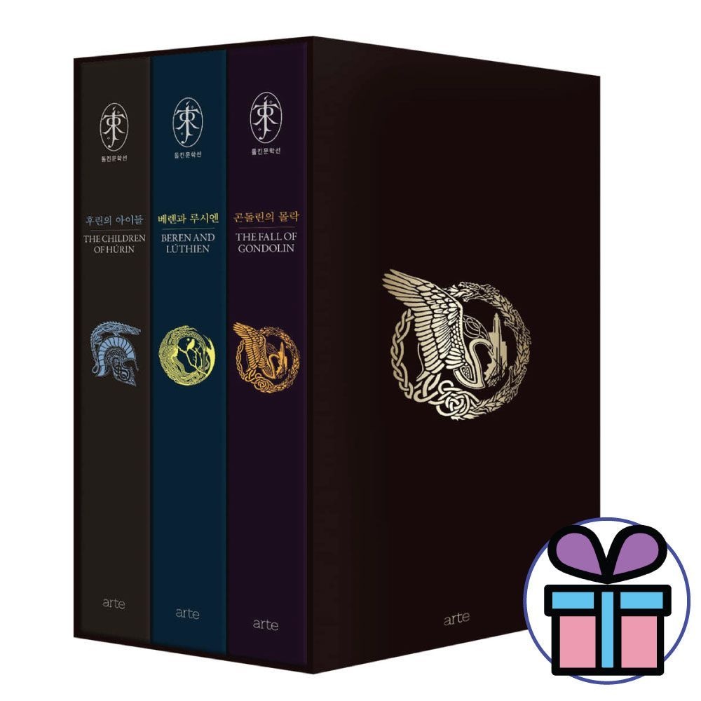 가운데땅의 위대한 이야기들 후린의 아이들+베렌과 루시엔+곤돌의 몰락 3권 세트