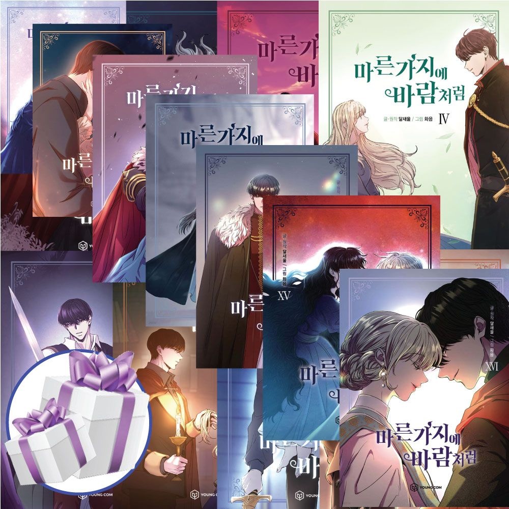 [오늘출발] 만화 마른 가지에 바람처럼 1-16 세트 달새울 웹툰