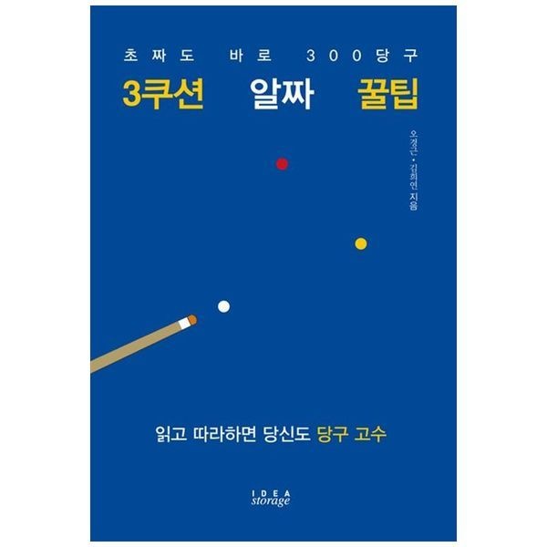 하나북스퀘어 [보리보리]3쿠션 알짜 꿀팁