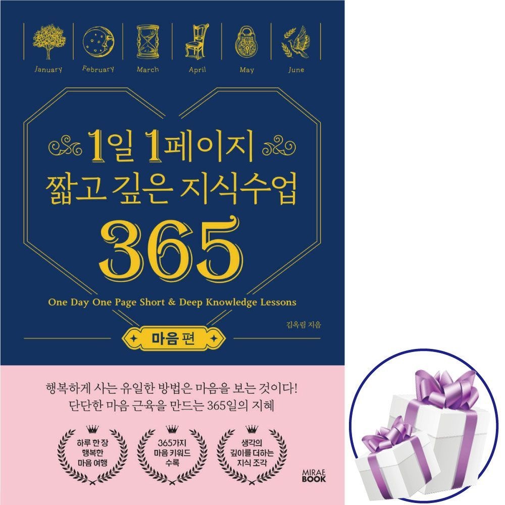 김옥림 1일 1페이지 짧고 깊은 지식수업 365 ( 마음 편 ) 에세이