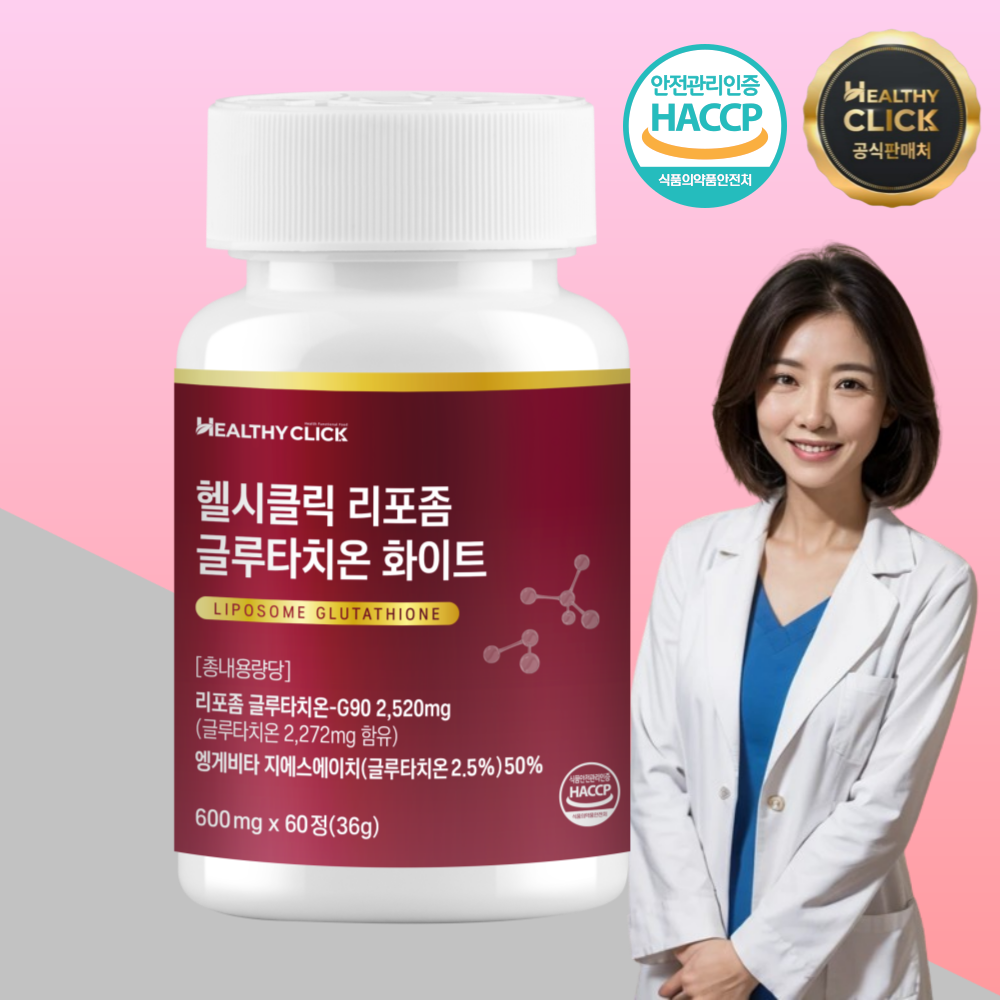 [오늘출발] 헬시클릭 리포좀 글루타치온 화이트 인지질코팅 순도 98% 60정