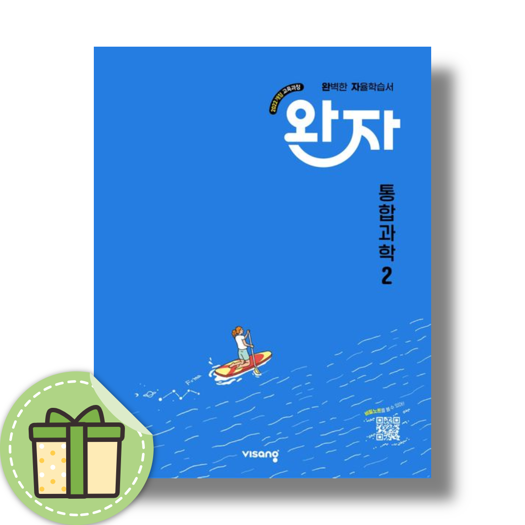 김은경 완자 통합과학 2