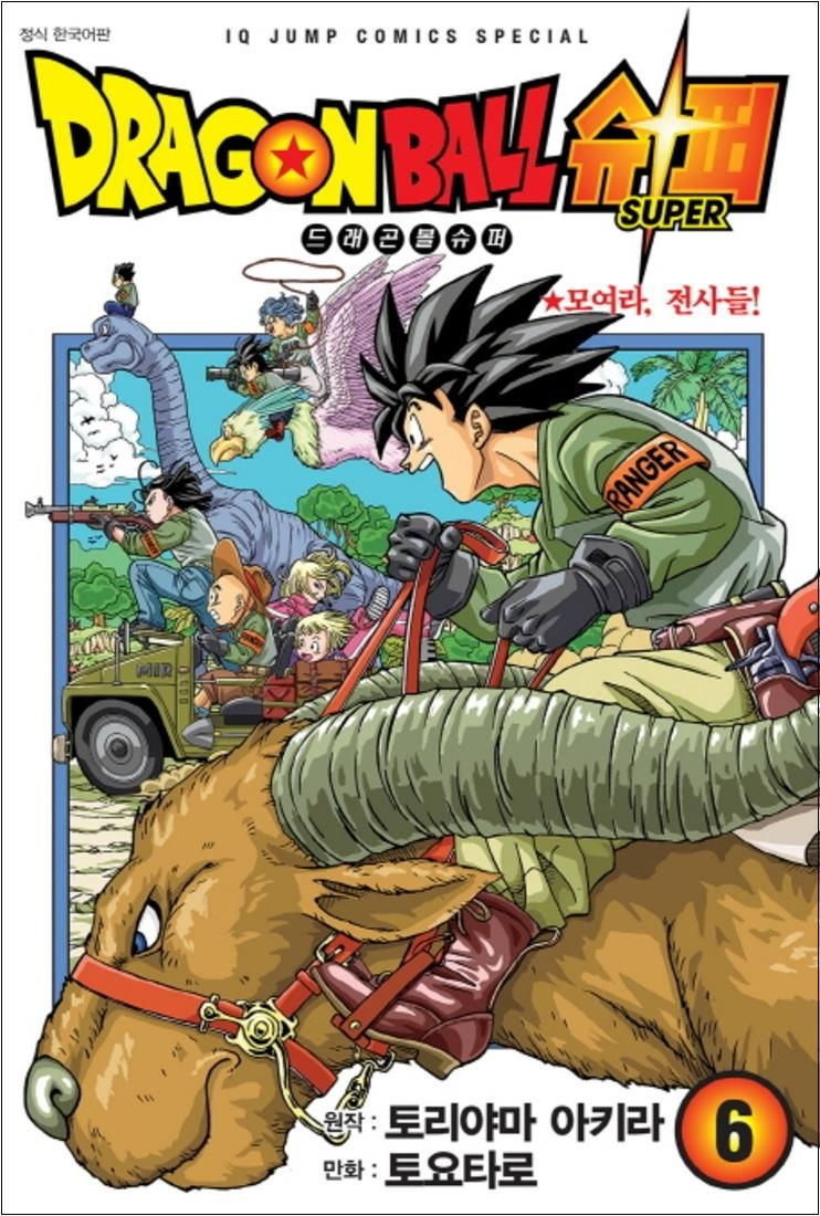 토리야마아키라 드래곤볼 슈퍼 6 : 모여라 전사들