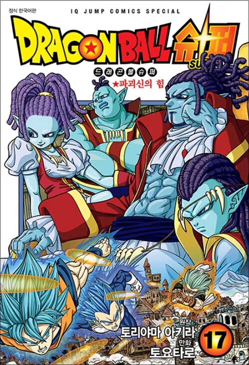 토리야마 아키라 드래곤볼 슈퍼 17 : 파괴신의 힘