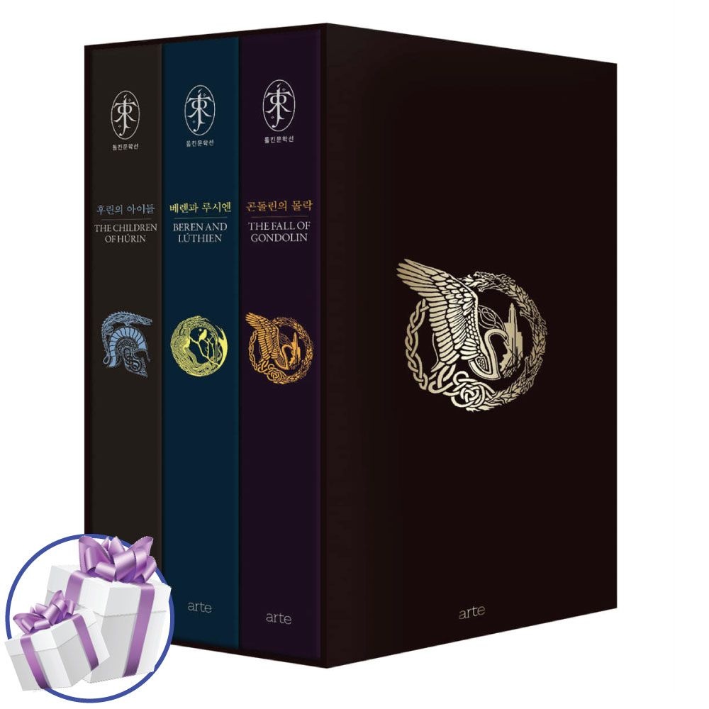 가운데땅의 위대한 이야기들 세트 (후린의 아이들+베렌과 루시엔+곤돌의 몰락)