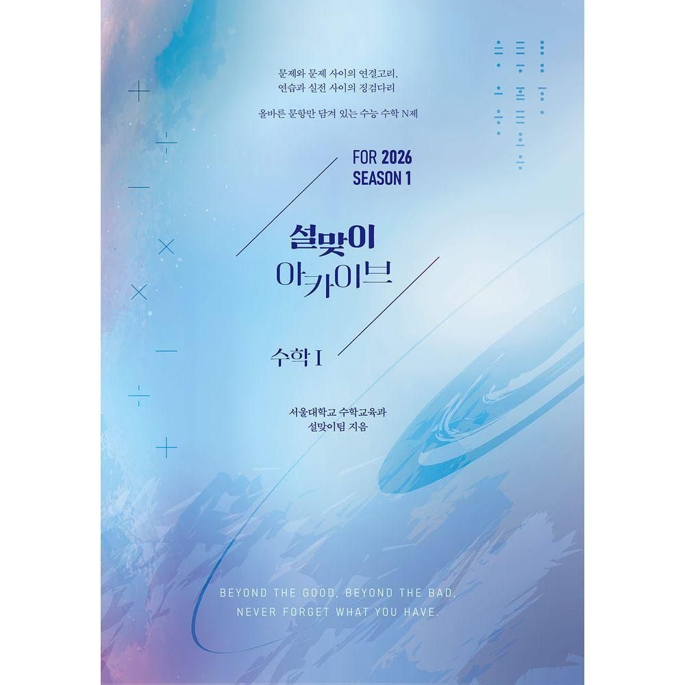 설맞이 아카이브 N제 시즌1 수학1(2025)(2026 수능대비)