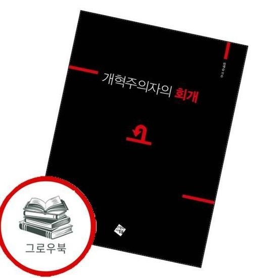 개혁주의자의 회개 개혁주의자의회개 추천도서