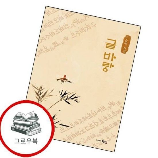 글 바랑 글바랑 추천도서