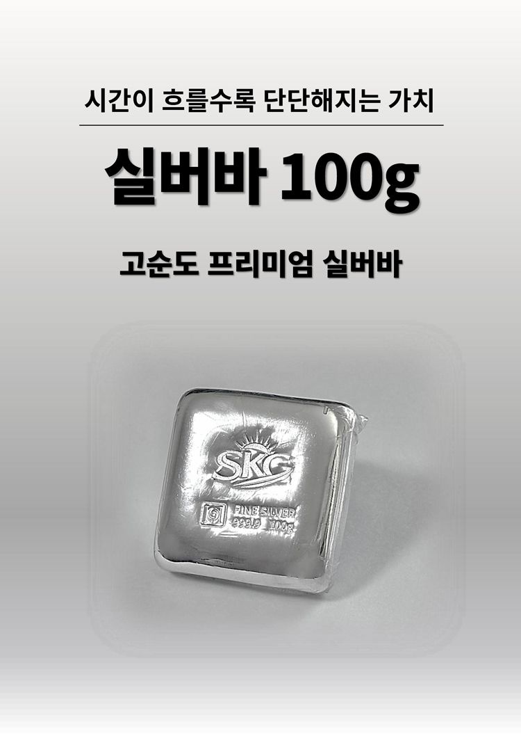 [피주얼리] 진공바 Ag 실버바 100g 순은 99.99% 포나인 Silver Bar 투자용 은 실버바 0.1kg