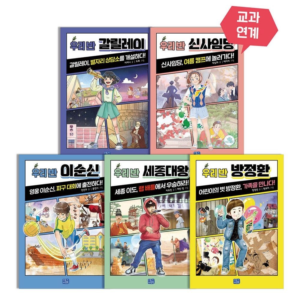 이여니,박남희,전건우,차유진,장경선 우리 반 시리즈 16-20권 세트