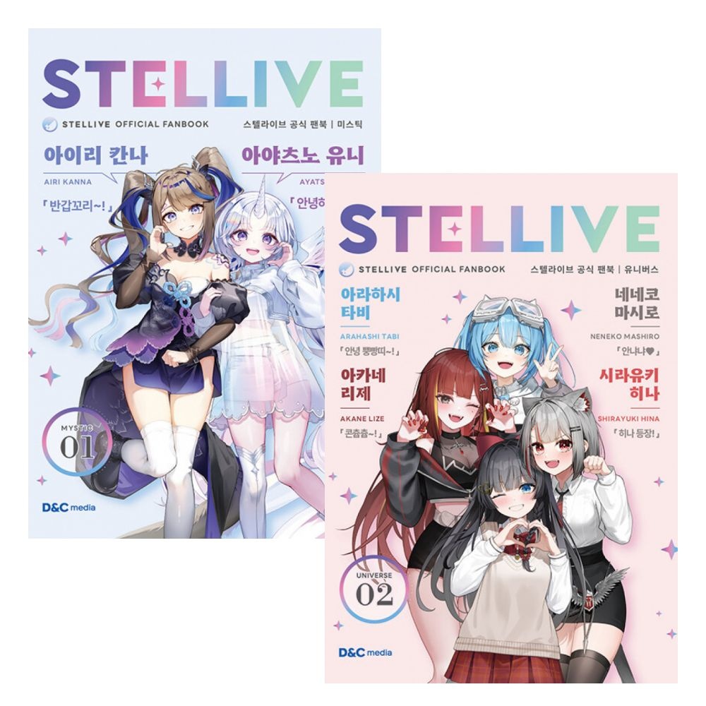 스텔라이브 공식 팬북 미스틱+유니버스 전2권 세트