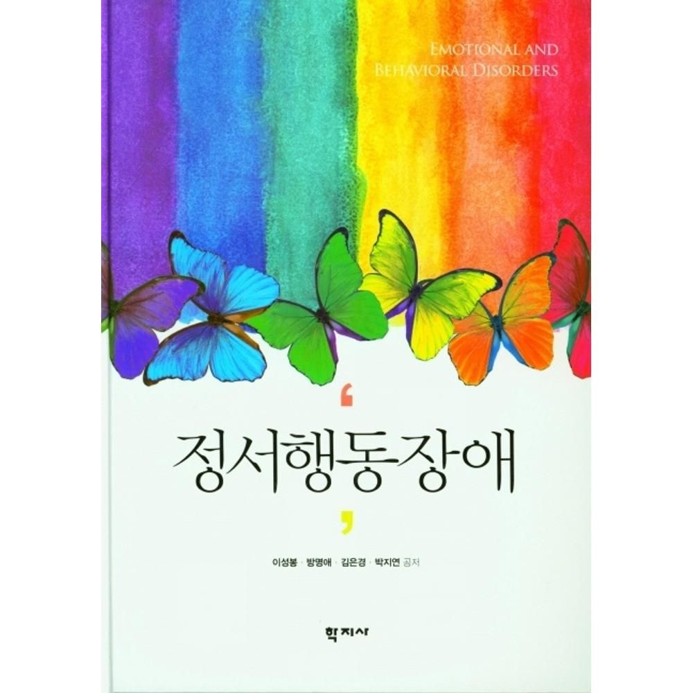 UnKnown 정서행동장애 이성봉,방명애,김은경,박지연