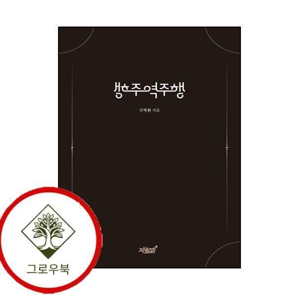 [그로우북] 주행역주행 스테디셀러