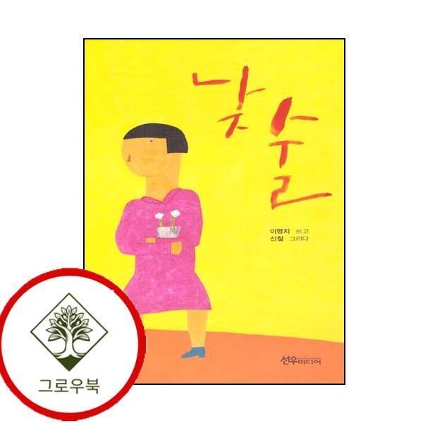 [그로우북] 낮술 스테디셀러