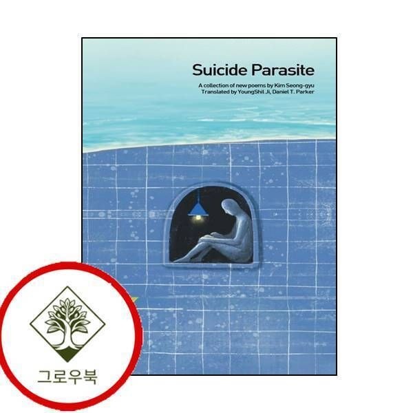 아시아 [그로우북] Suicide Parasite SuicideParasite 스테디셀러